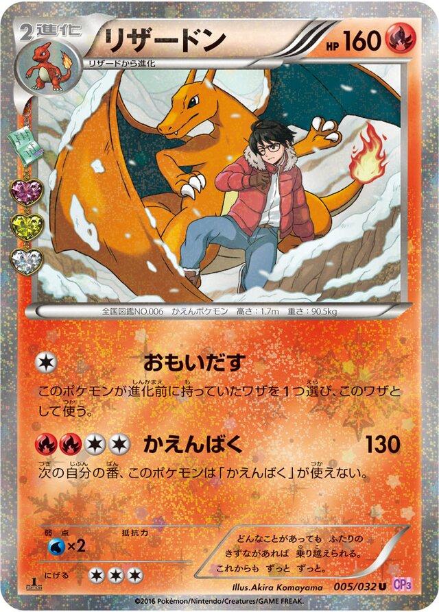 Charizard #5 from Japanese Pokekyun Collection Pokémon card set