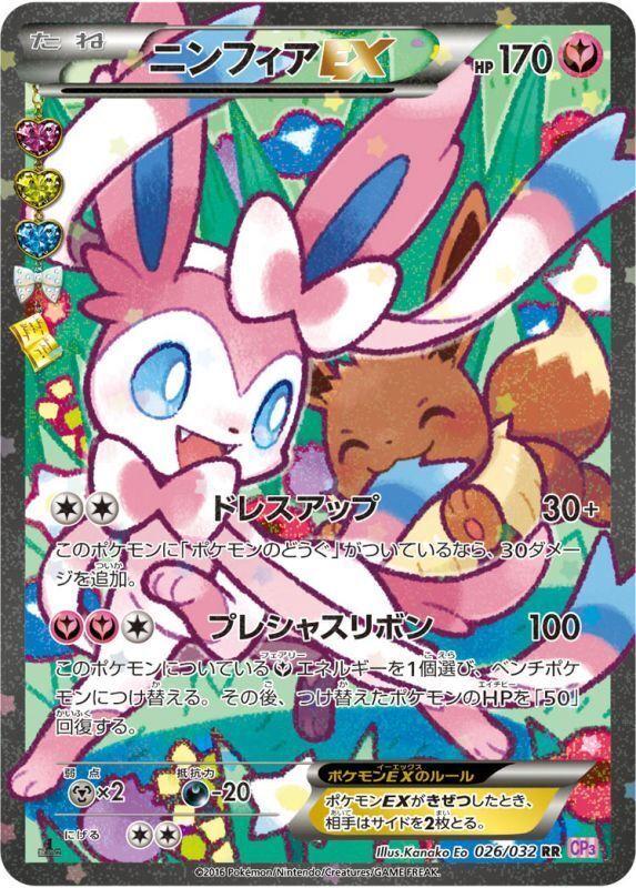 Sylveon EX #26 from Japanese Pokekyun Collection Pokémon card set