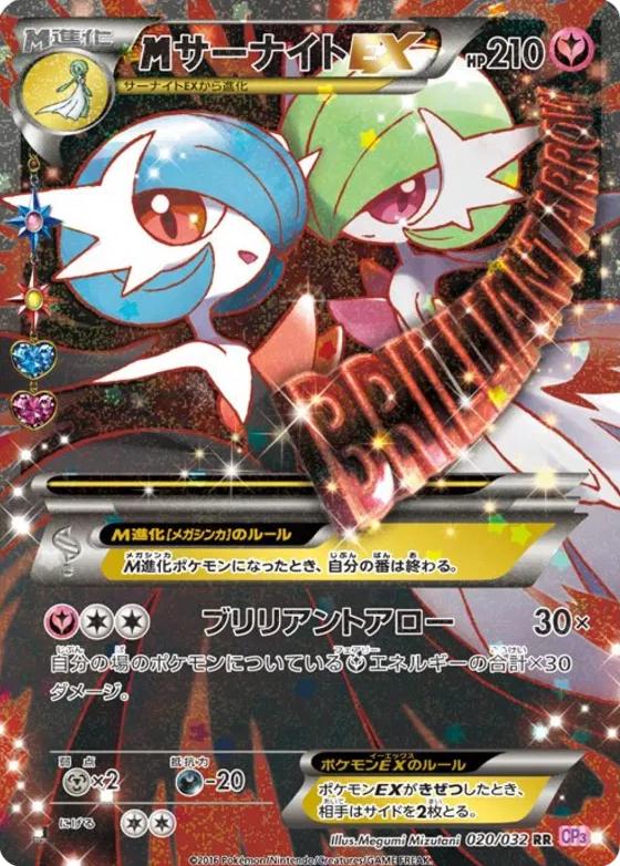M Gardevoir EX #20 from Japanese Pokekyun Collection Pokémon card set