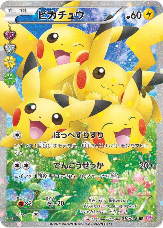 Pikachu #10 from Japanese Pokekyun Collection Pokémon card set