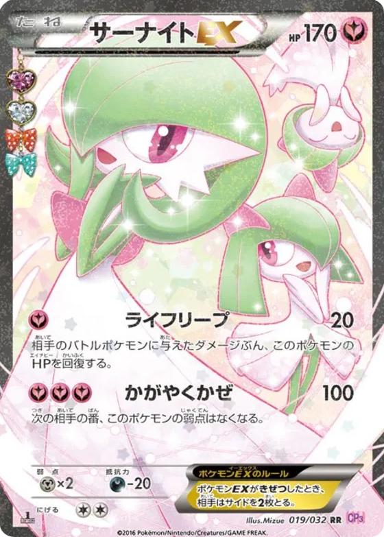 Gardevoir EX #19 from Japanese Pokekyun Collection Pokémon card set