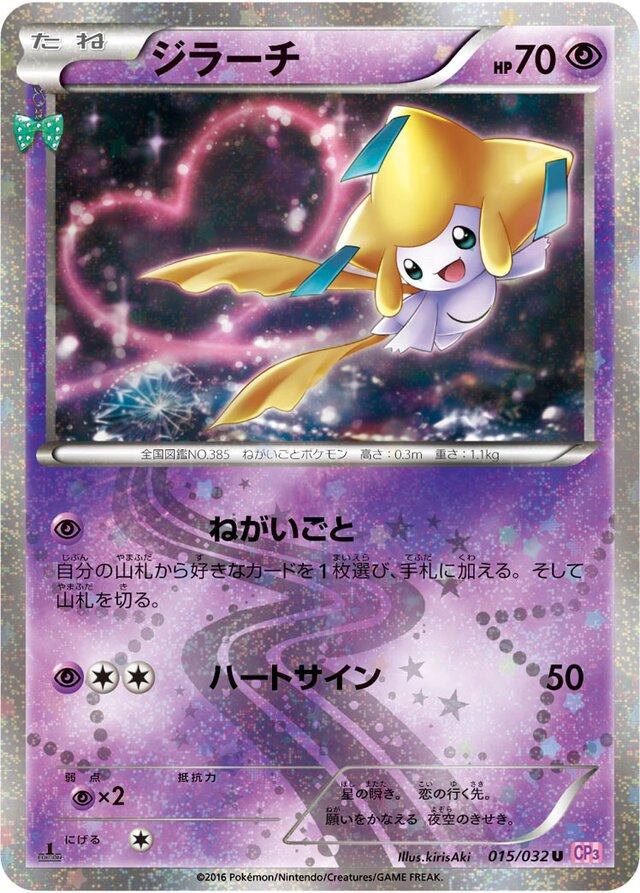 Jirachi #15 from Japanese Pokekyun Collection Pokémon card set