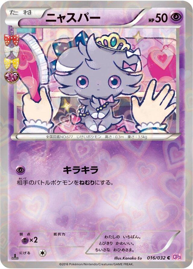 Espurr #16 from Japanese Pokekyun Collection Pokémon card set