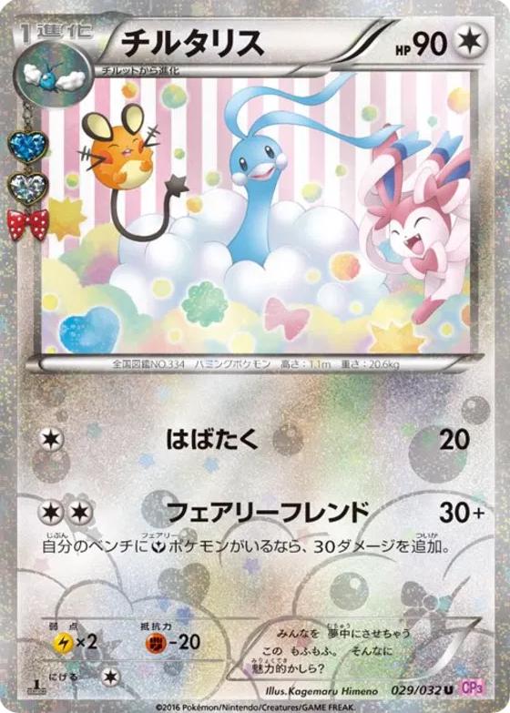 Altaria #29 from Japanese Pokekyun Collection Pokémon card set