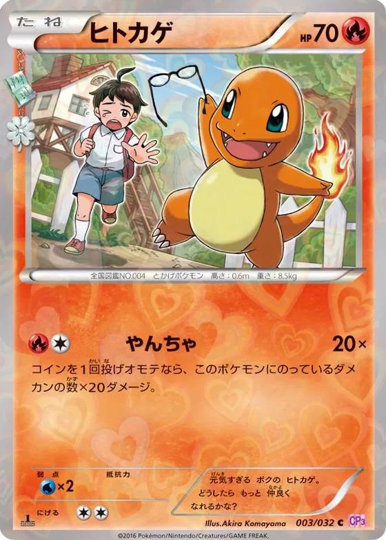 Charmander #3 from Japanese Pokekyun Collection Pokémon card set