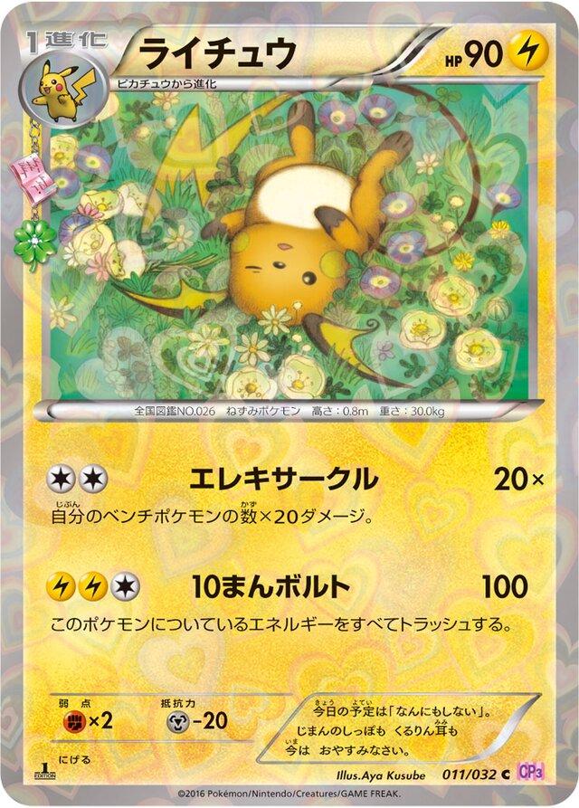 Raichu #11 from Japanese Pokekyun Collection Pokémon card set