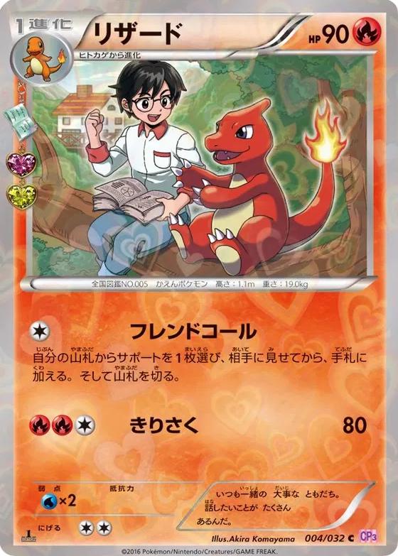 Charmeleon #4 from Japanese Pokekyun Collection Pokémon card set