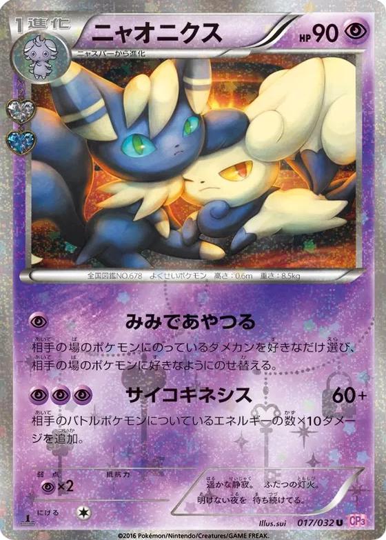 Meowstic #17 from Japanese Pokekyun Collection Pokémon card set
