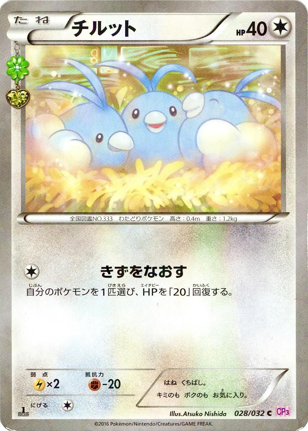Swablu #28 from Japanese Pokekyun Collection Pokémon card set