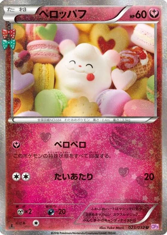 Swirlix #23 from Japanese Pokekyun Collection Pokémon card set