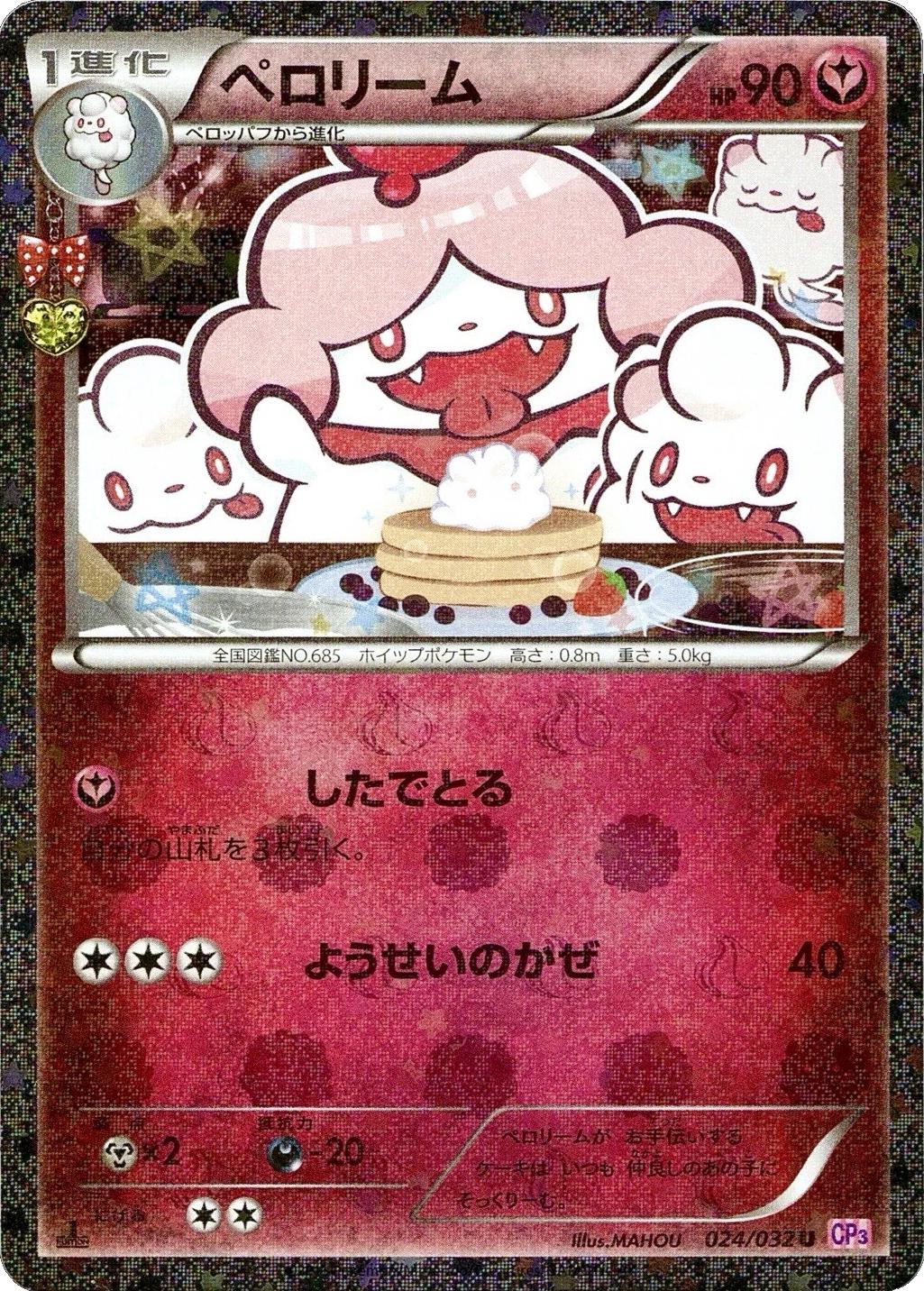 Slurpuff #24 from Japanese Pokekyun Collection Pokémon card set