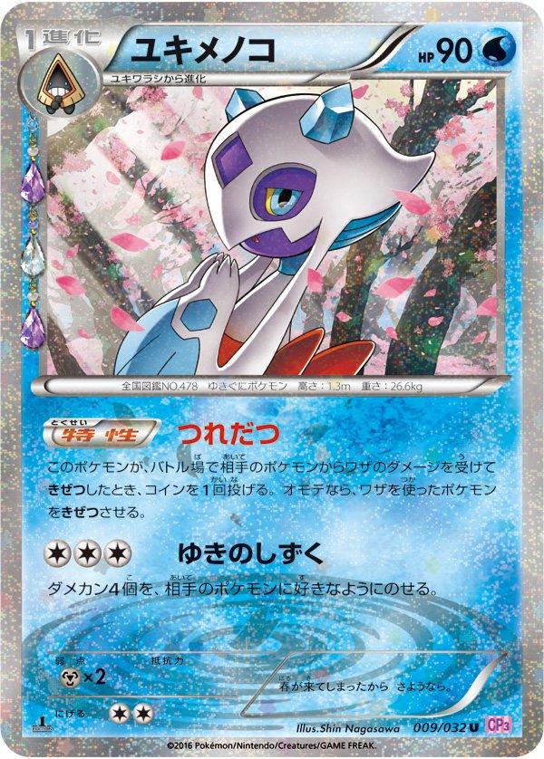 Froslass #9 from Japanese Pokekyun Collection Pokémon card set
