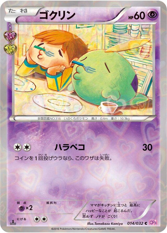 Gulpin #14 from Japanese Pokekyun Collection Pokémon card set