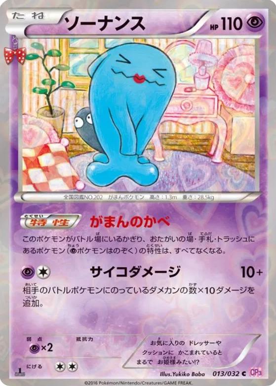 Wobbuffet #13 from Japanese Pokekyun Collection Pokémon card set