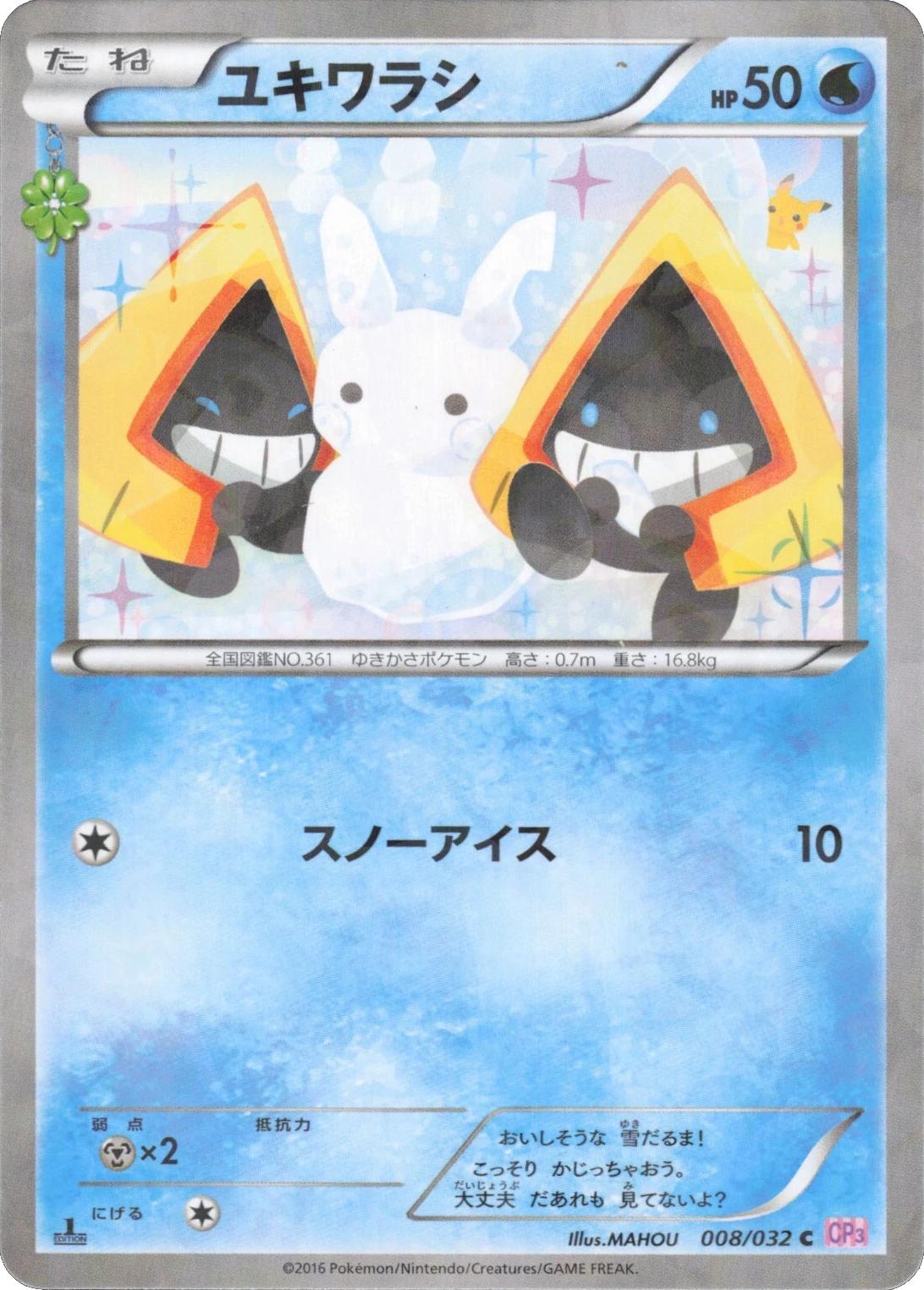 Snorunt #8 from Japanese Pokekyun Collection Pokémon card set