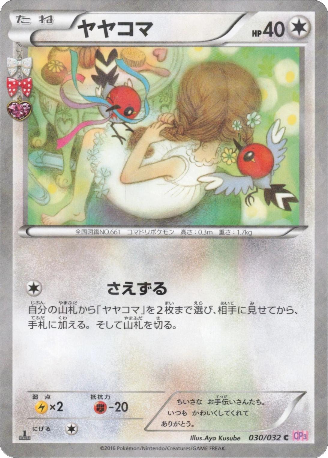 Fletchling #30 from Japanese Pokekyun Collection Pokémon card set