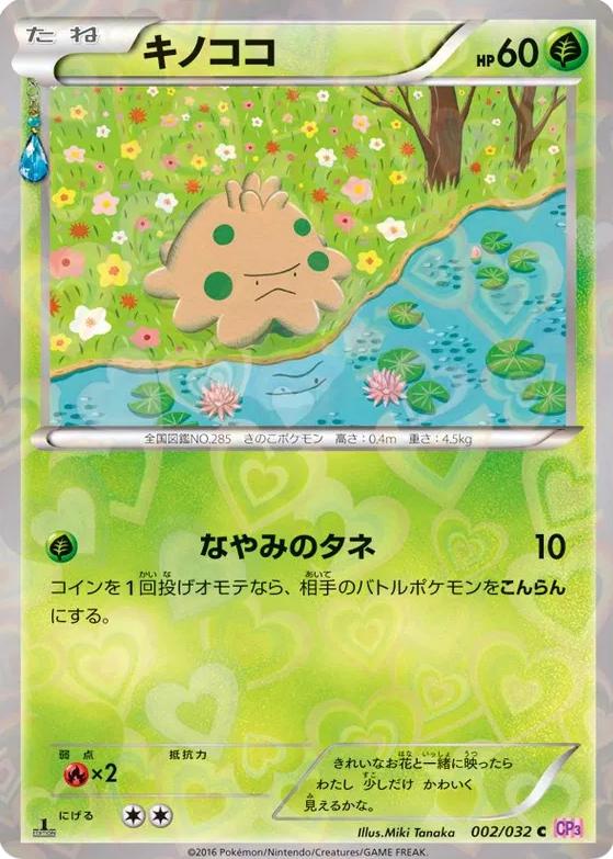 Shroomish #2 from Japanese Pokekyun Collection Pokémon card set