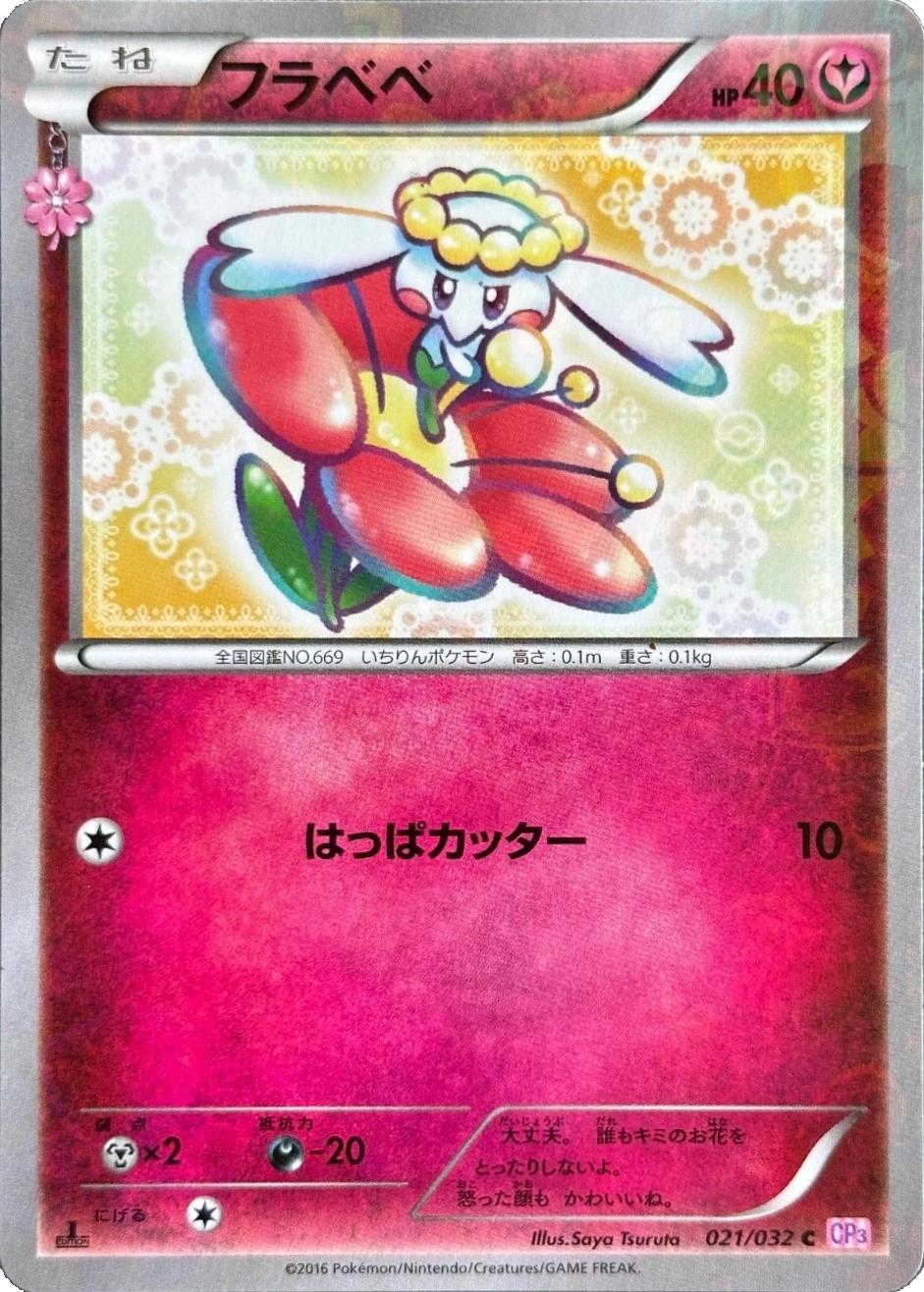 Flabebe #21 from Japanese Pokekyun Collection Pokémon card set