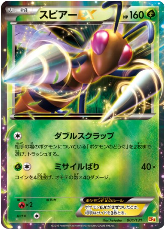 Beedrill EX #1 from Japanese Premium Champion Pack Pokémon card set