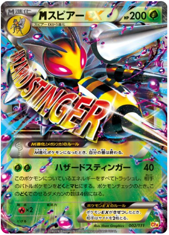 M Beedrill EX #2 from Japanese Premium Champion Pack Pokémon card set