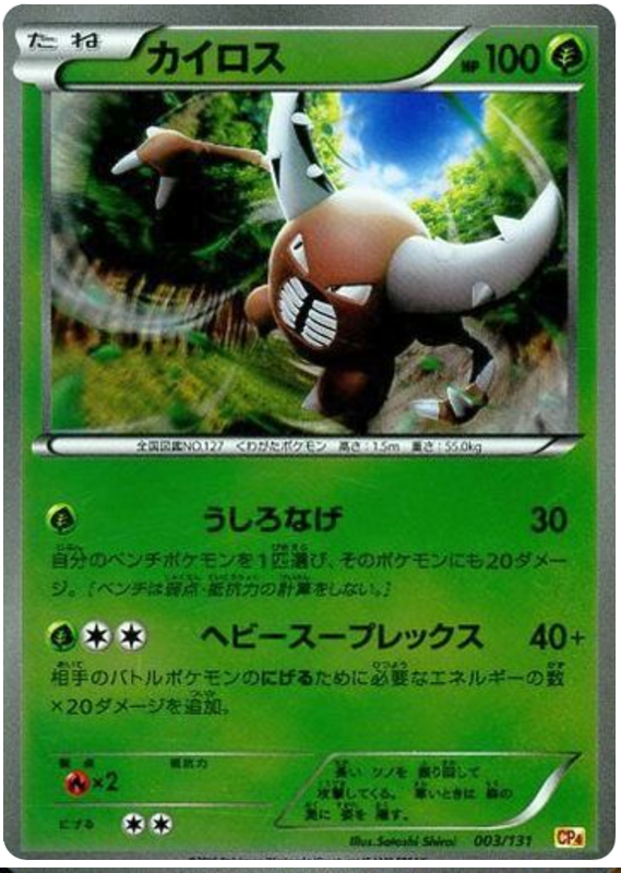 Pinsir #3 Pokémon Card from Pokemon Japanese Premium Champion Pack Set 