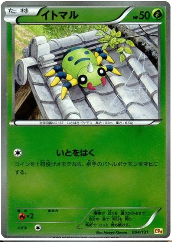 Spinarak #4 Pokémon Card from Pokemon Japanese Premium Champion Pack Set 