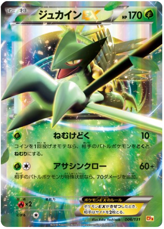 Sceptile EX #6 from Japanese Premium Champion Pack Pokémon card set