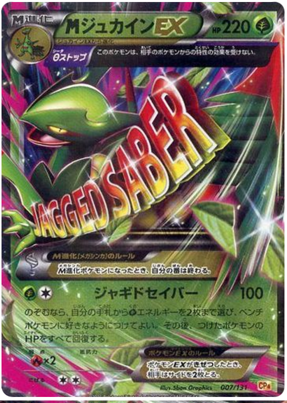 M Sceptile EX #7 from Japanese Premium Champion Pack Pokémon card set