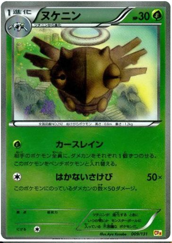 Shedinja #9 Pokémon Card from Pokemon Japanese Premium Champion Pack Set 