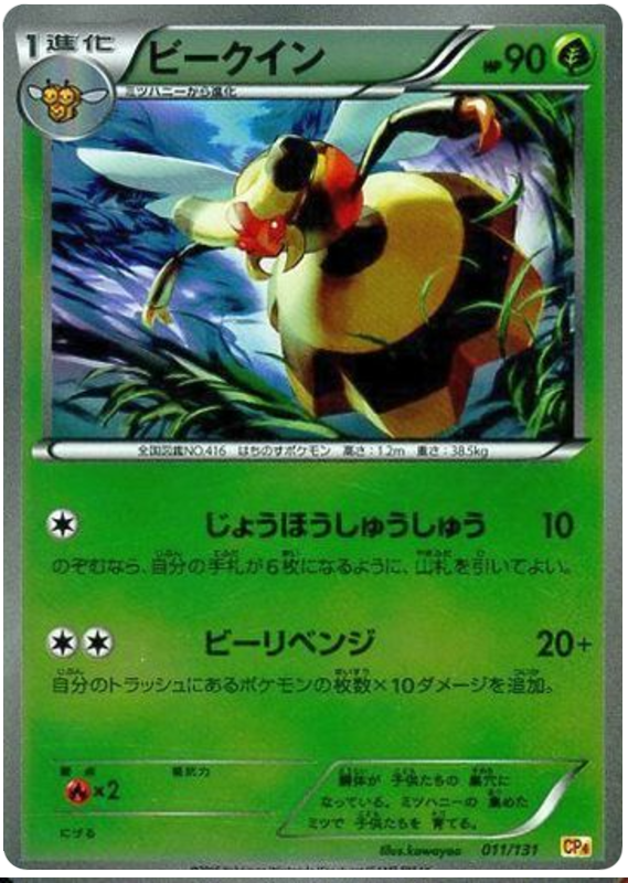 Vespiquen #11 Pokémon Card from Pokemon Japanese Premium Champion Pack Set 