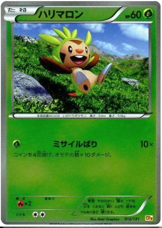 Chespin #12 Pokémon Card from Pokemon Japanese Premium Champion Pack Set 