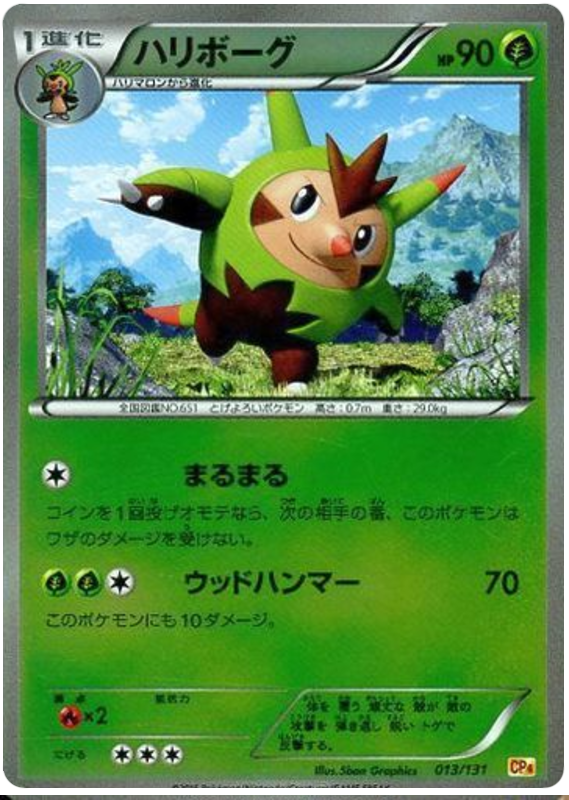 Quilladin #13 Pokémon Card from Pokemon Japanese Premium Champion Pack Set 