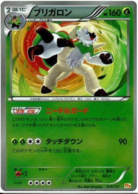 Chesnaught #14 Pokémon Card from Pokemon Japanese Premium Champion Pack Set 