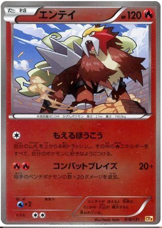 Entei #16 Pokémon Card from Pokemon Japanese Premium Champion Pack Set 