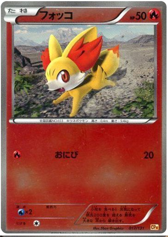 Fennekin #17 Pokémon Card from Pokemon Japanese Premium Champion Pack Set 