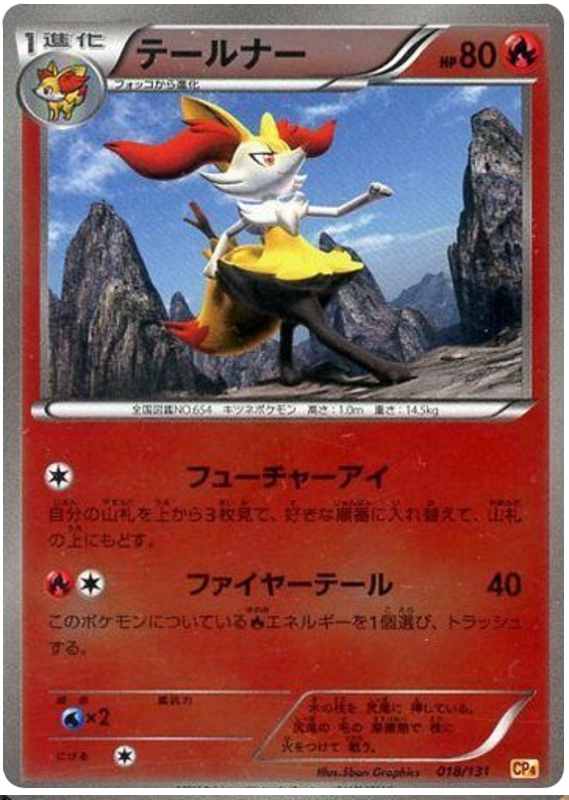 Braixen #18 Pokémon Card from Pokemon Japanese Premium Champion Pack Set 