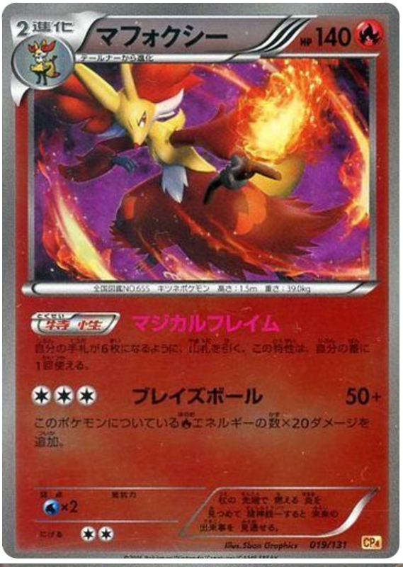 Delphox #19 Pokémon Card from Pokemon Japanese Premium Champion Pack Set 