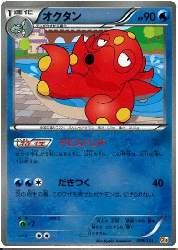 Octillery #25 Pokémon Card from Pokemon Japanese Premium Champion Pack Set 