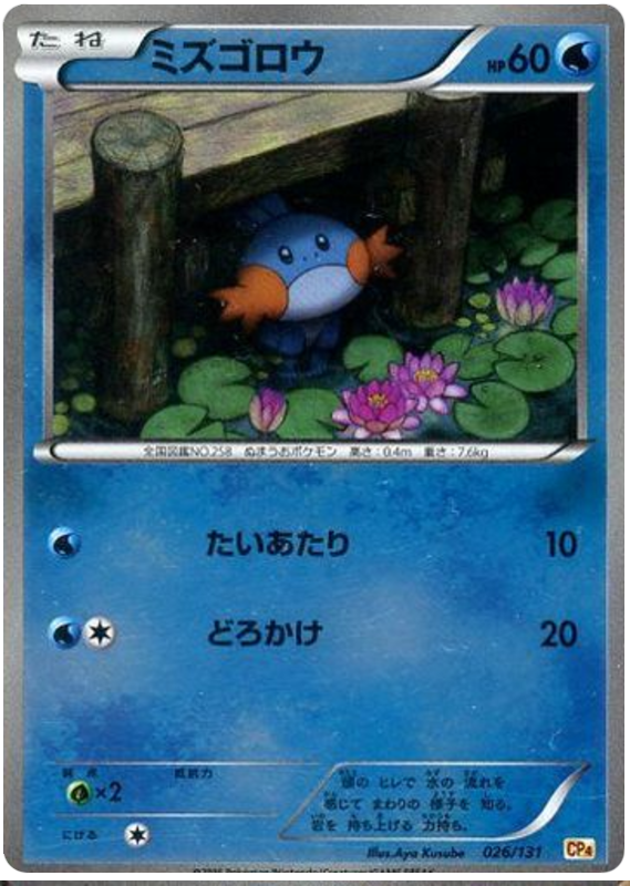 Mudkip #26 from Japanese Premium Champion Pack Pokémon card set