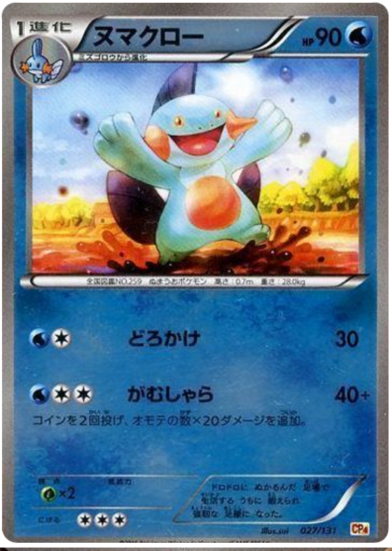Marshtomp #27 Pokémon Card from Pokemon Japanese Premium Champion Pack Set 