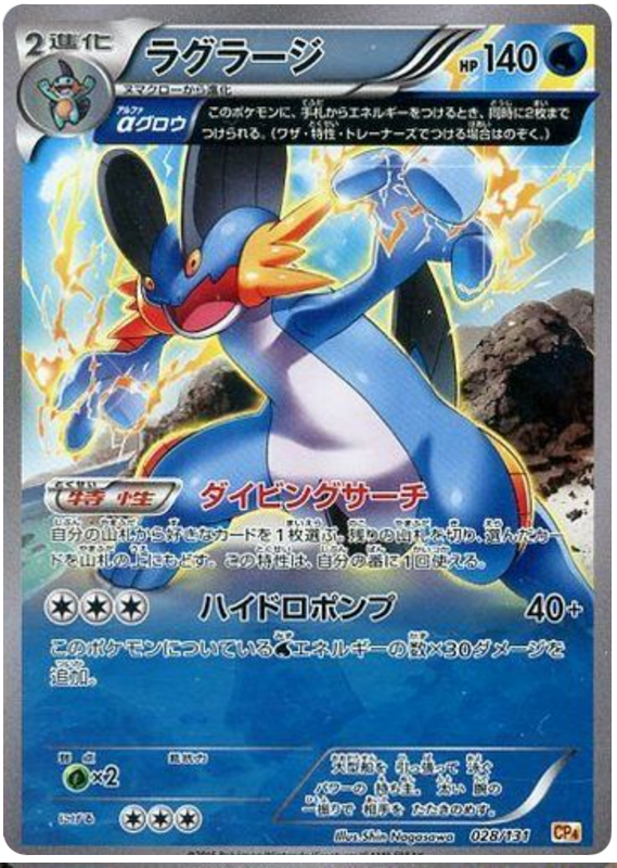 Swampert #28 from Japanese Premium Champion Pack Pokémon card set