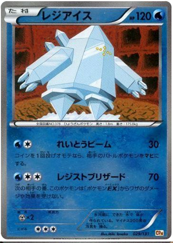 Regice #29 Pokémon Card from Pokemon Japanese Premium Champion Pack Set 
