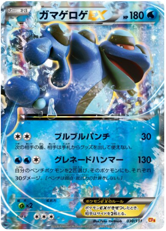Seismitoad EX #30 Pokémon Card from Pokemon Japanese Premium Champion Pack Set 