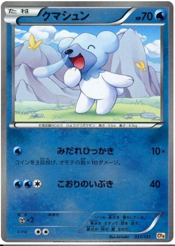 Cubchoo #31 Pokémon Card from Pokemon Japanese Premium Champion Pack Set 