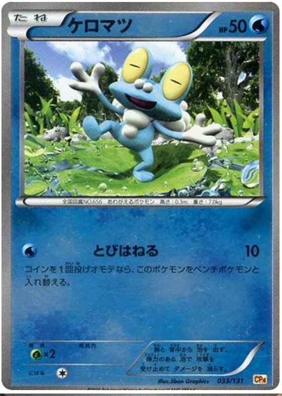 Froakie #33 Pokémon Card from Pokemon Japanese Premium Champion Pack Set 