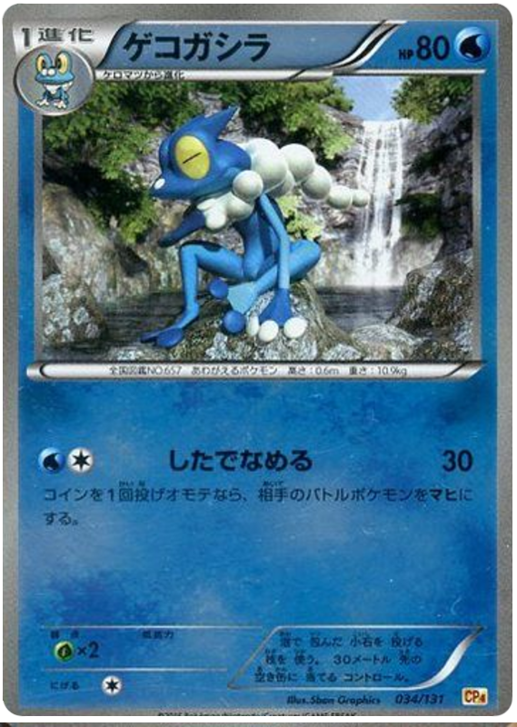 Frogadier #34 Pokémon Card from Pokemon Japanese Premium Champion Pack Set 