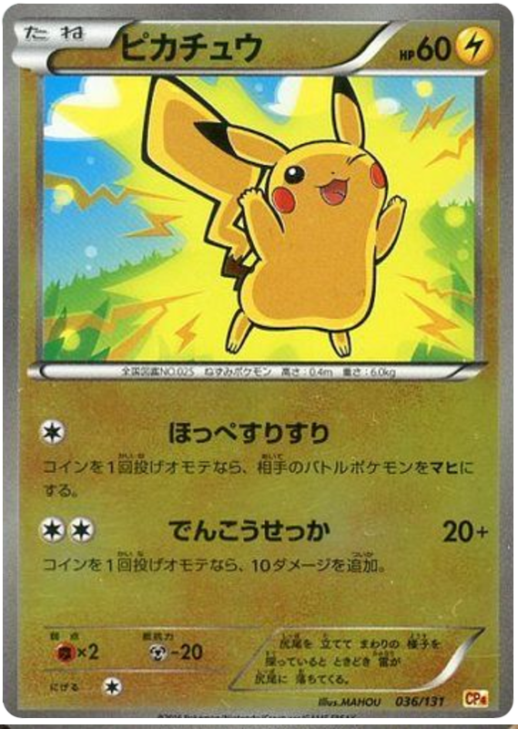 Pikachu #36 from Japanese Premium Champion Pack Pokémon card set