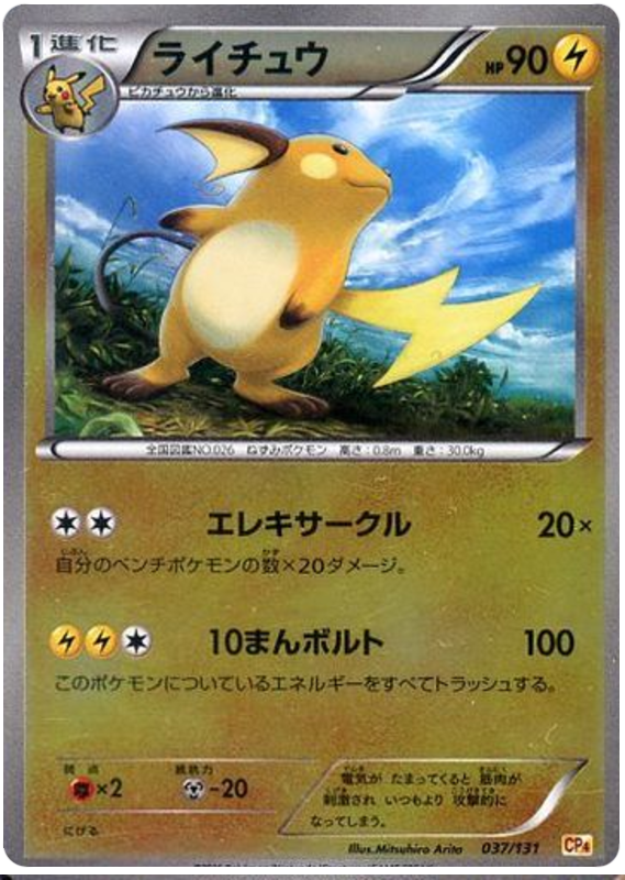 Raichu #37 from Japanese Premium Champion Pack Pokémon card set