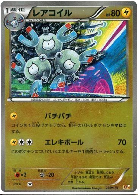 Magneton #39 from Japanese Premium Champion Pack Pokémon card set