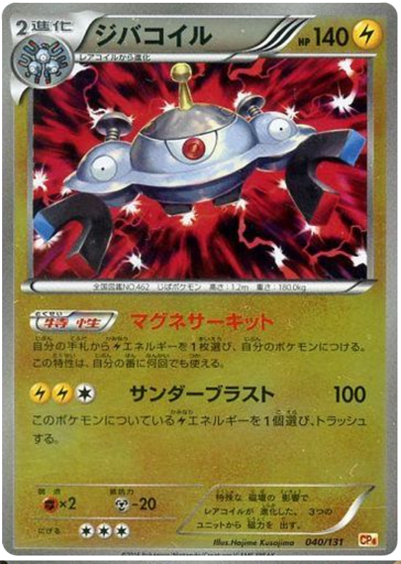 Magnezone #40 Pokémon Card from Pokemon Japanese Premium Champion Pack Set 